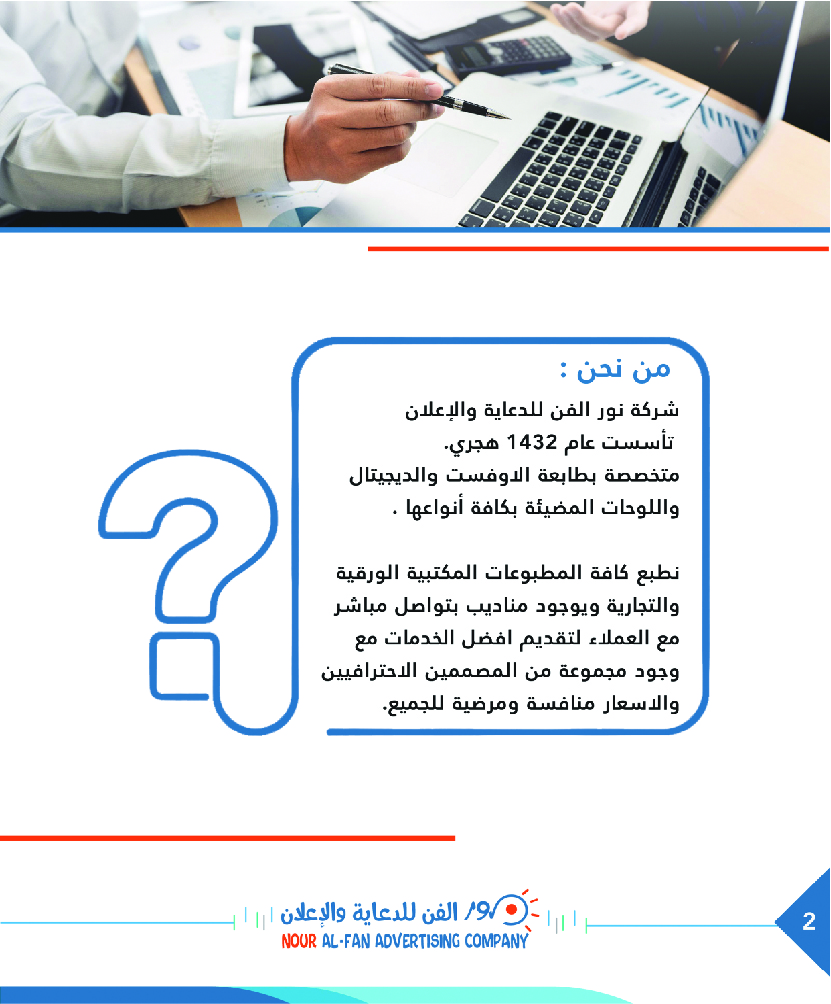 من نحن